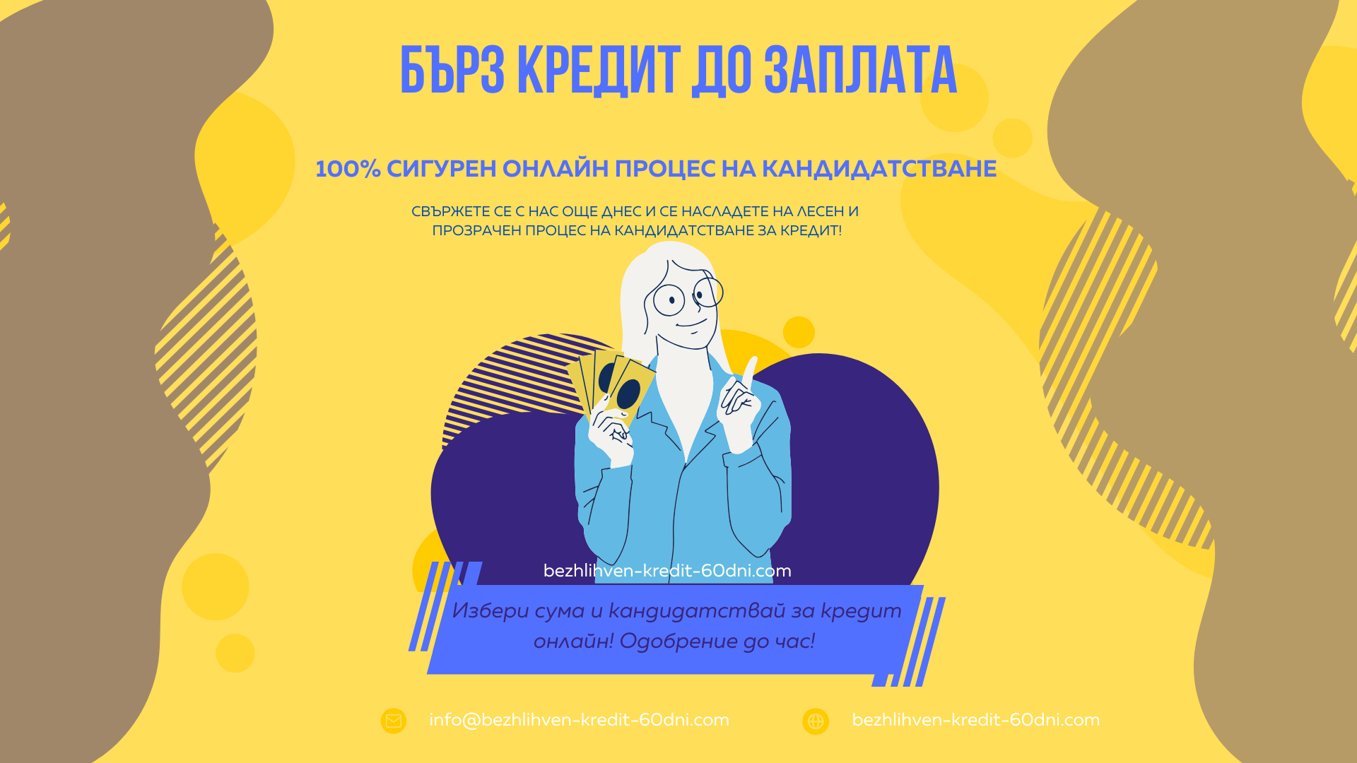 Бърз-кредит-до-заплата (1).png